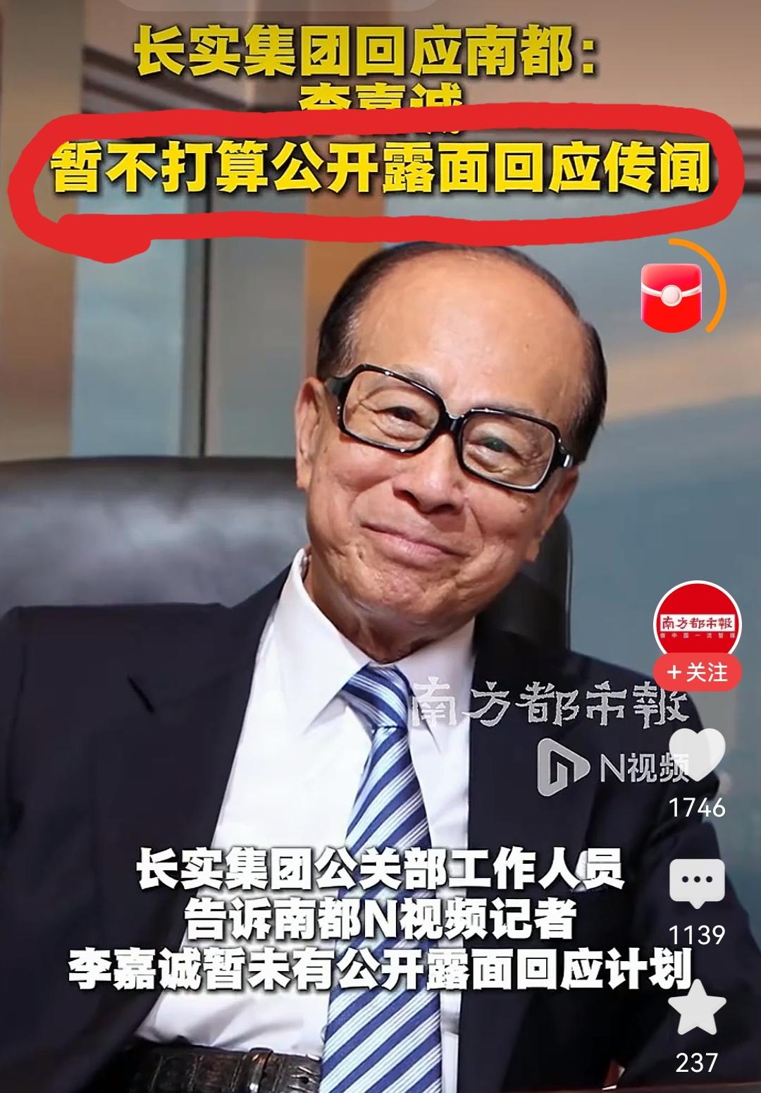 李嘉诚是否去世，百姓不咸不淡1、否认就是承认的前奏，要不，可以让李嘉诚出来辟
