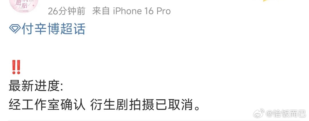 维权真的有用，这一秒过火衍生剧拍摄取消了😯​​​