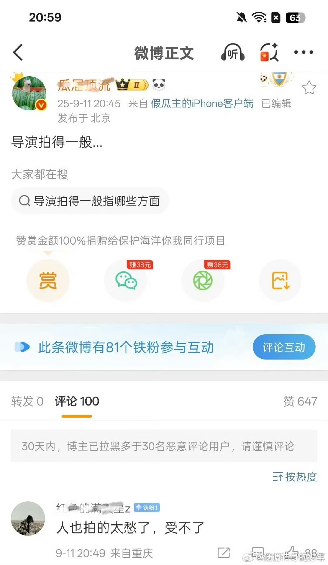 低情商粉丝:人也拍的太稠了，受不了高情商yxh:导演拍