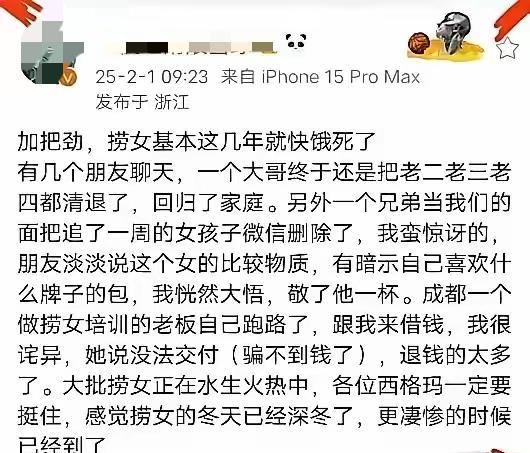 网友的惊呼：只要再加把劲，捞女基本都快要饿死了！网友说，跟朋友聊天，一个大哥终