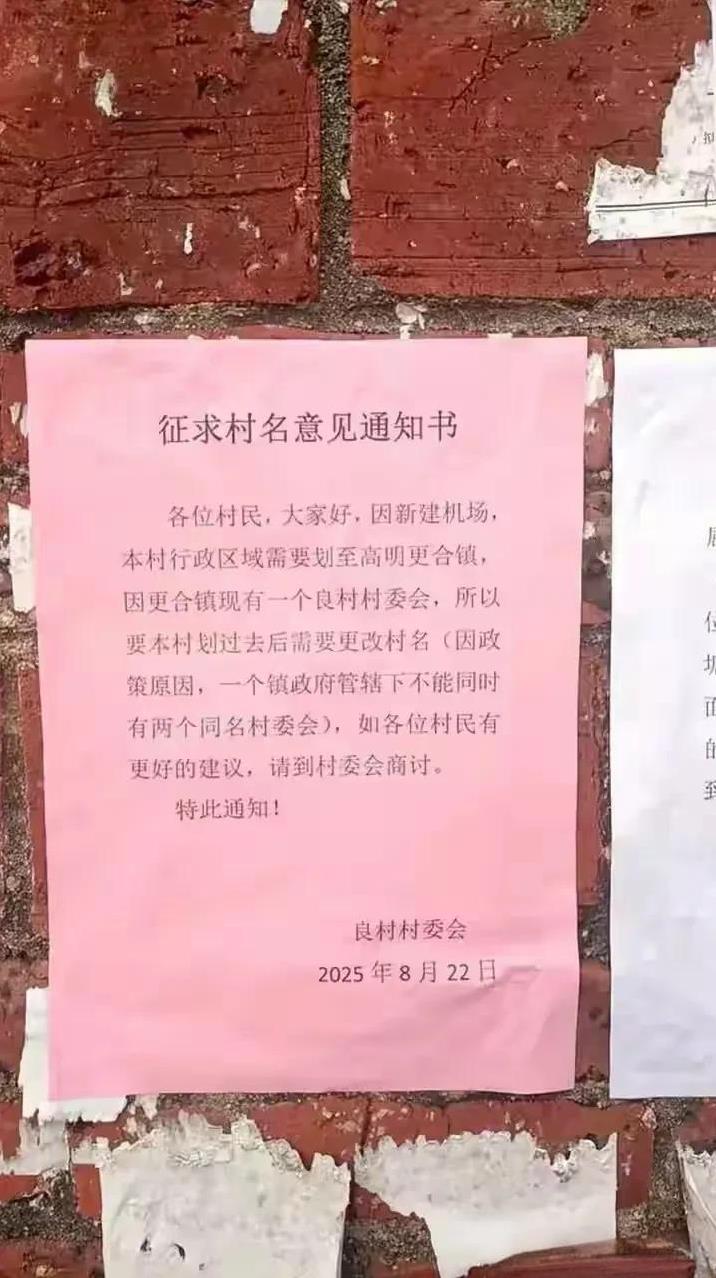 肇庆良村要并入高明这事可炸锅了！起因是珠三角新干线机场建设，良村村委会发公告称要