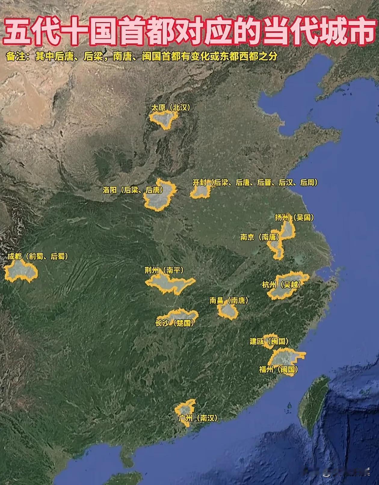 五代十国时期当过国都的城市，如今大部分都是省会城市。只有洛阳、开封、扬州、荆州不