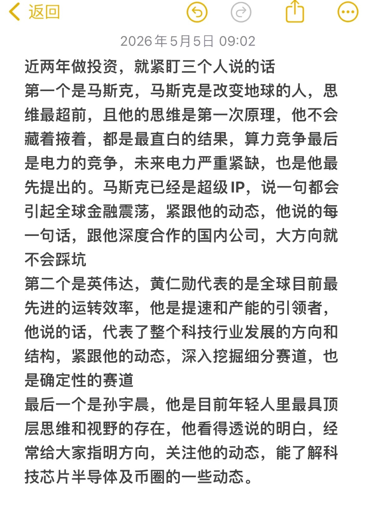 近两年做投资，就紧盯三个人说的话。