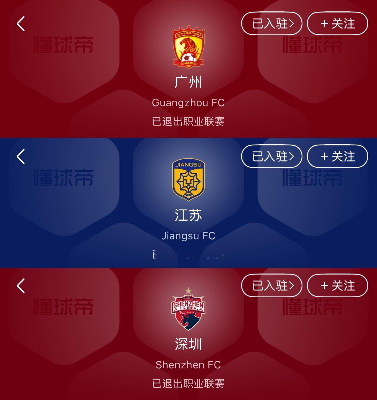 中超球队冠军数排行：8冠：广州队4冠：山东泰山上海海港1冠：深圳健力宝大连实