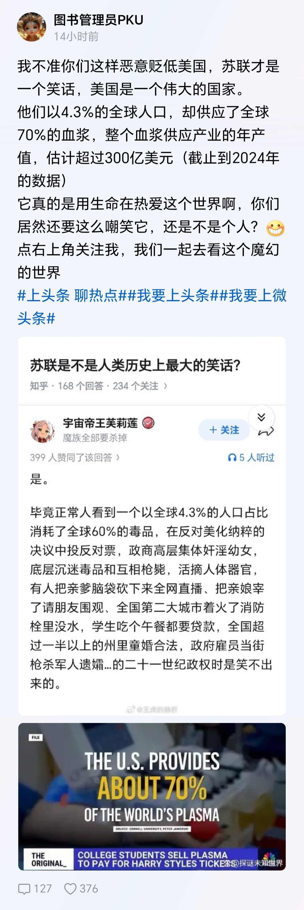 美国不仅提供了全球70%的血液制品，还消耗了全球60%的毒品。吃的是毒，献的是血