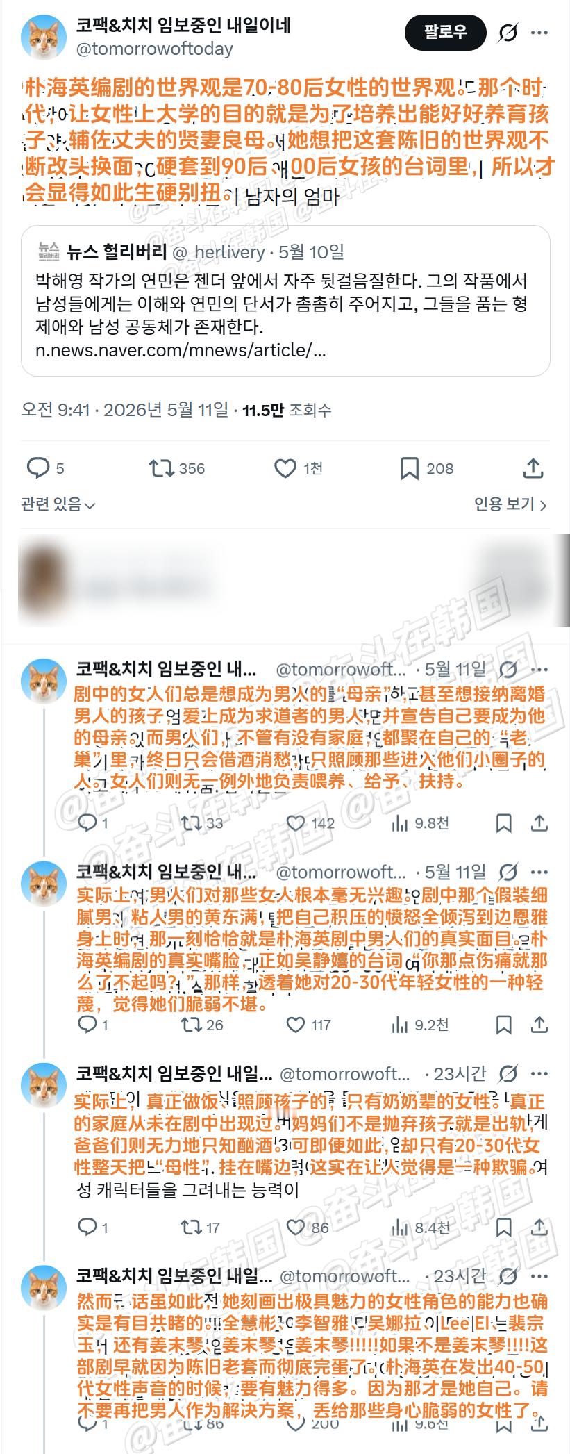 韩国网友评价两位金牌编剧朴海英和卢姬璟海外新鲜事热点现场