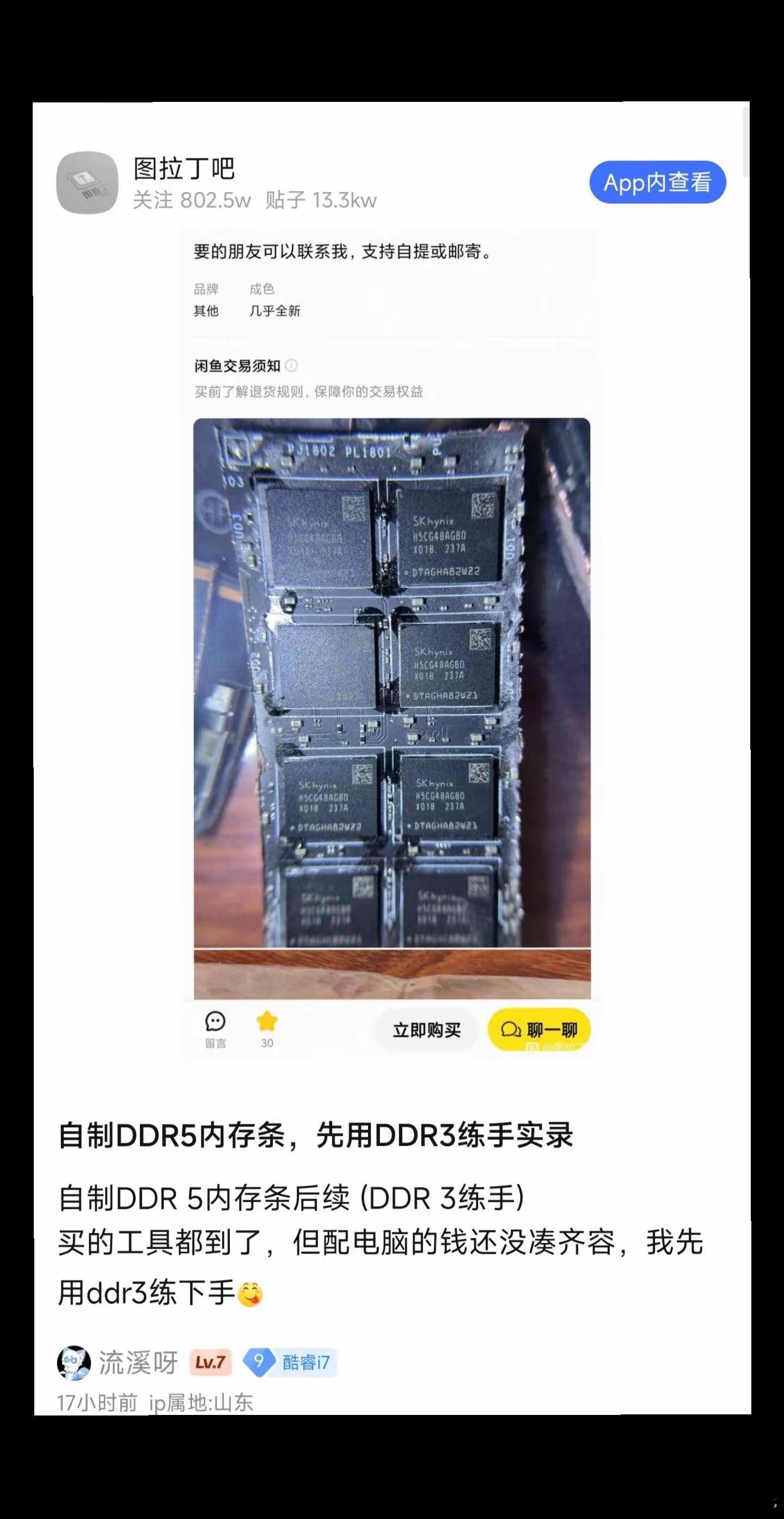 只因内存太贵，图吧老哥竟然直接手搓D5内存。