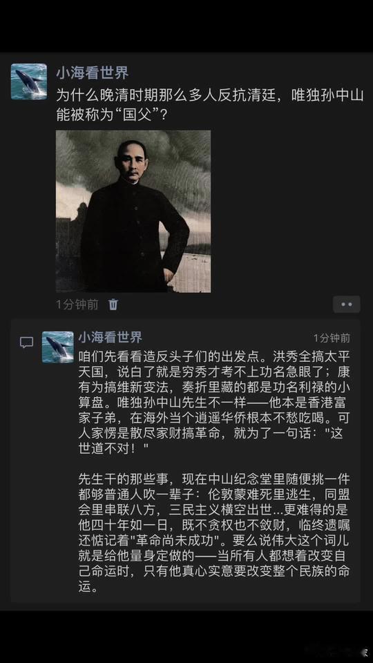 为什么孙中山被称为“国父”？​​​