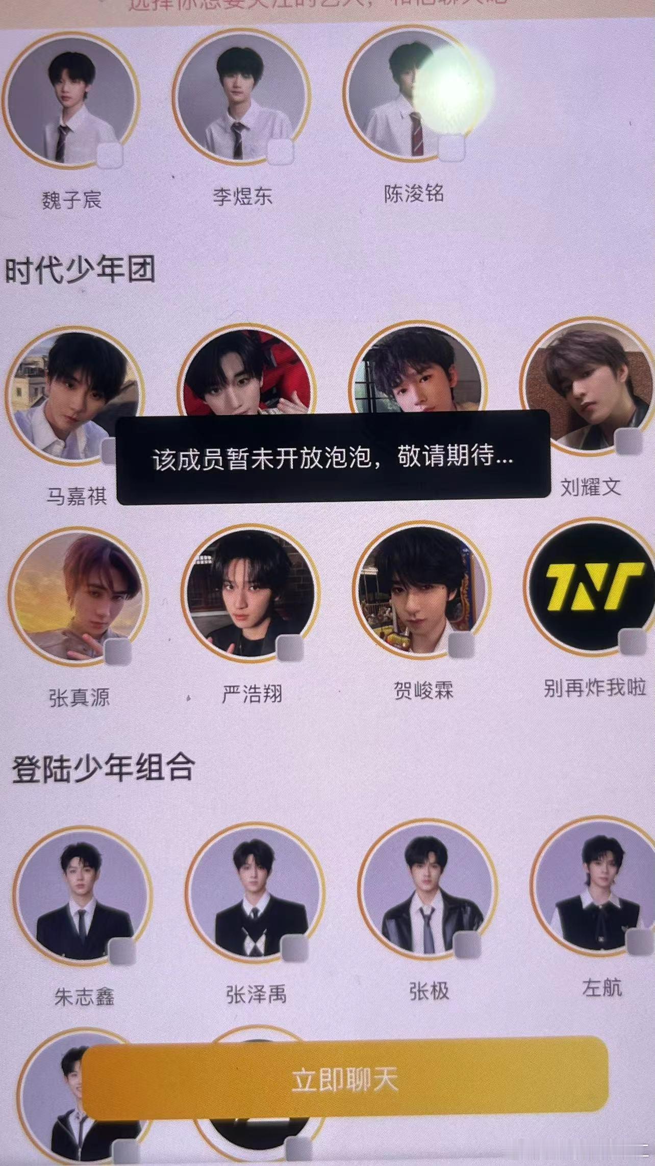 泡泡功能时代少年团跟top好像没开