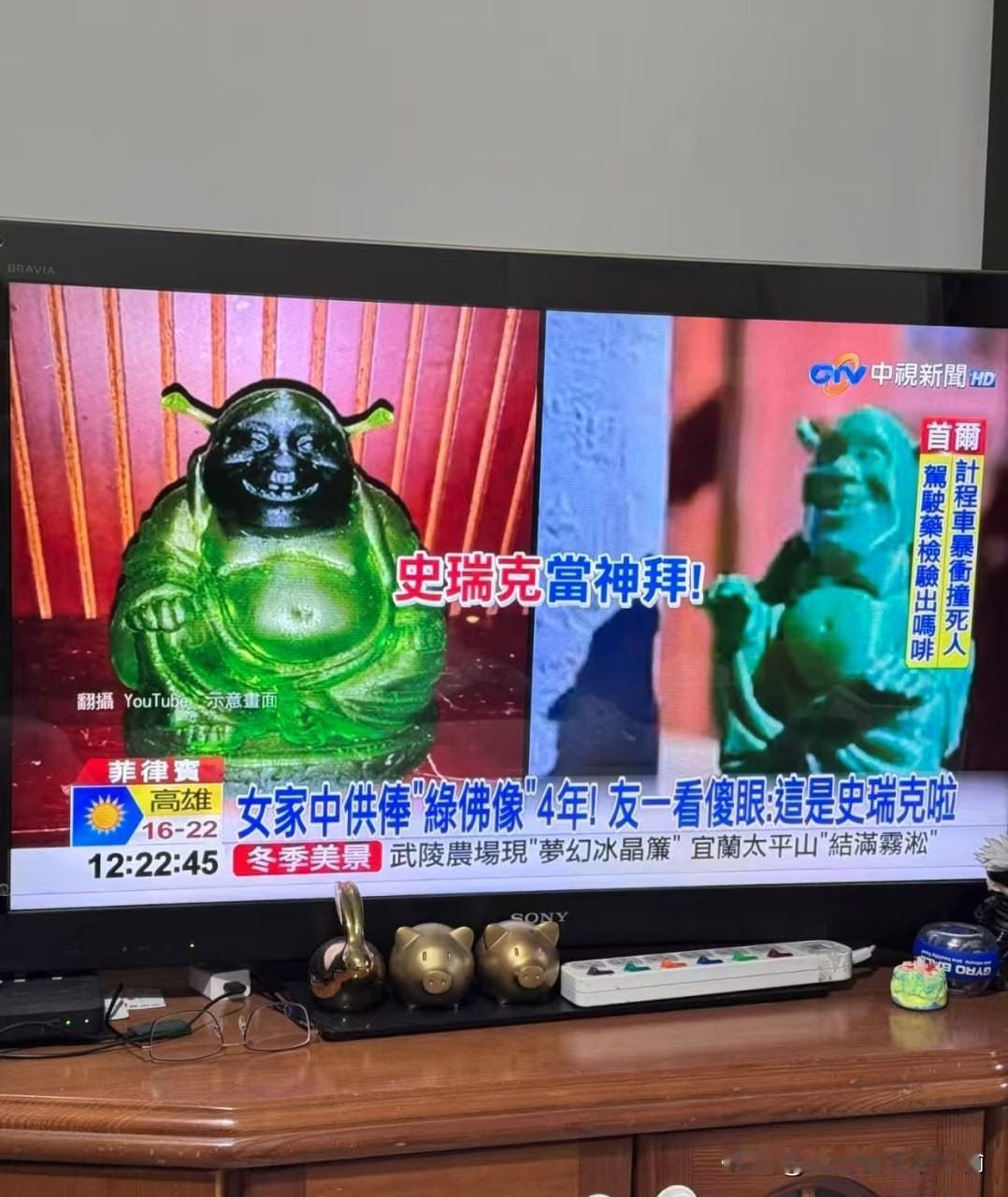 拜了四年的神明是史瑞克