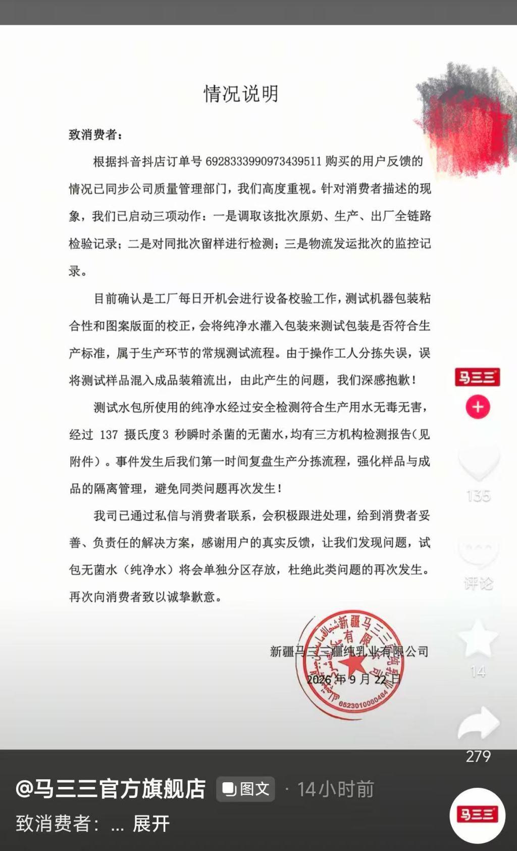 接连爆出同款纰漏，藏不住了！2026年9月23日，新疆昌吉市市场监管局发布通报