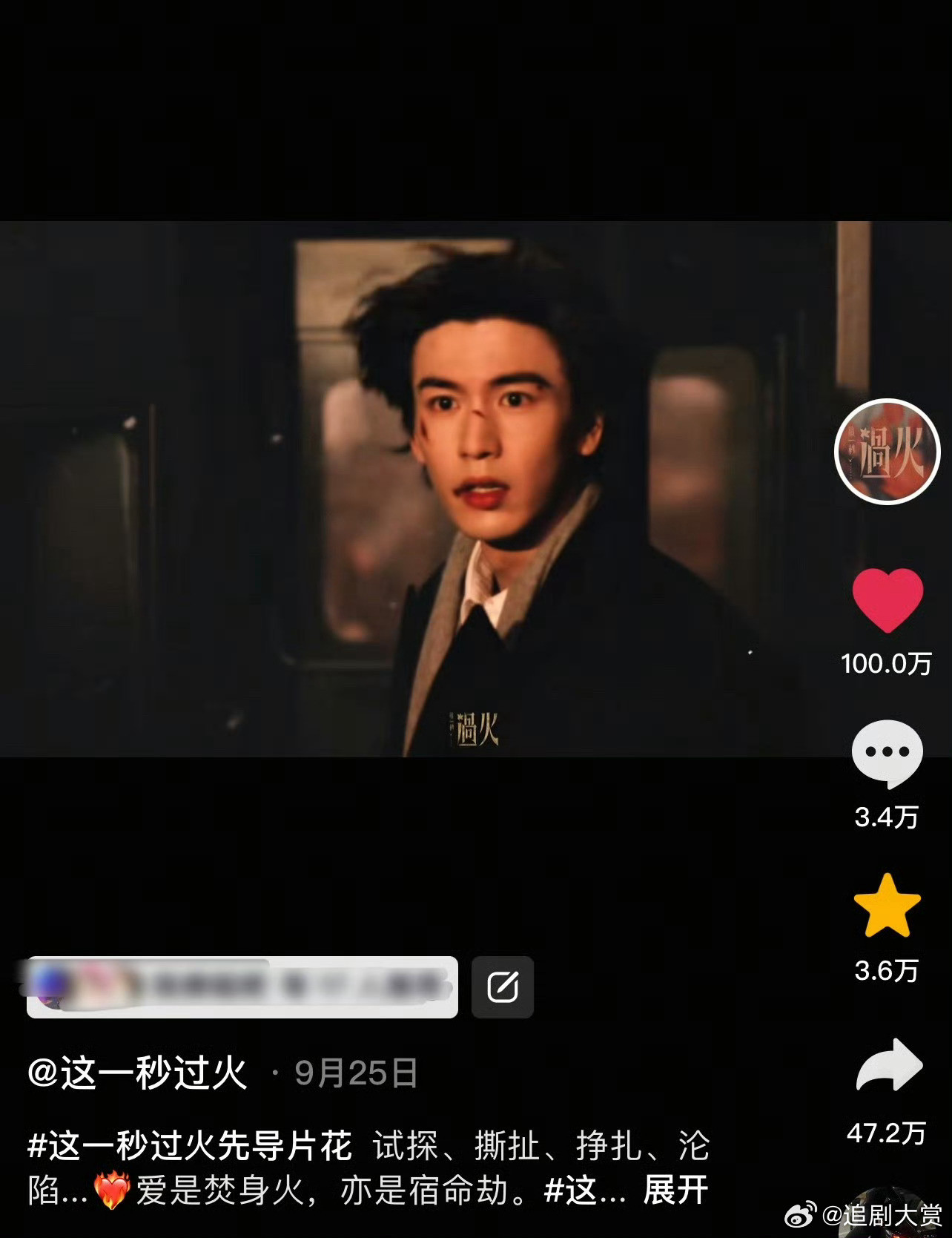 张凌赫这一秒过火先导片花点赞破百万，未播先火，伟大的！期待早日和慕容清峄相见！