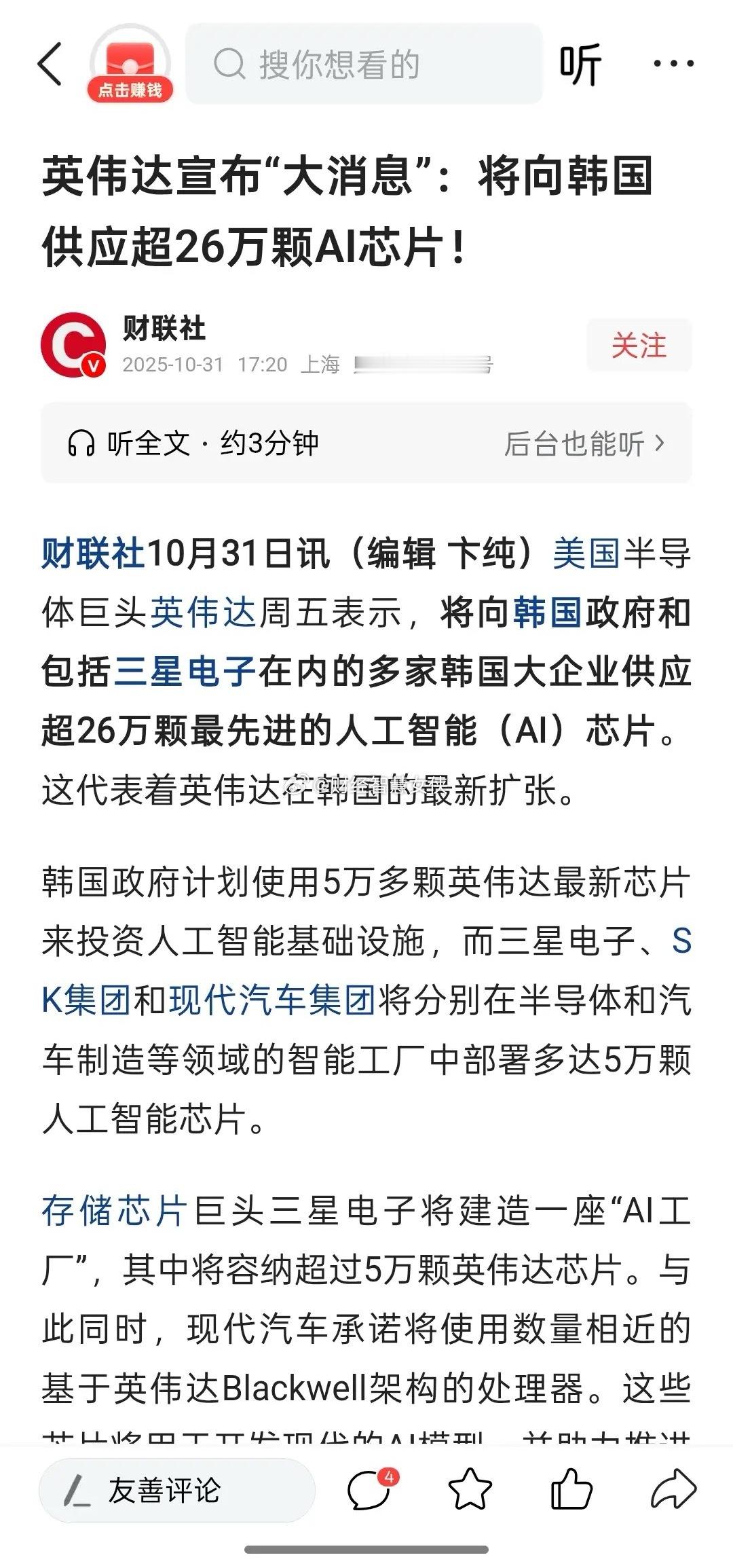 韩国豪掷698亿！26万颗英伟达顶级AI芯片背后的生产力革命