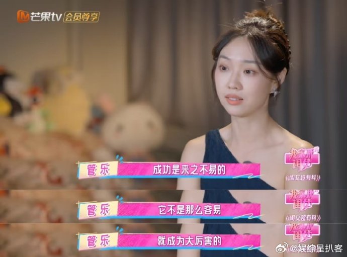 管乐也有躺平羞耻症知道你一路走来满是不易，才会把每个机会都攥得紧紧的。可浪姐结