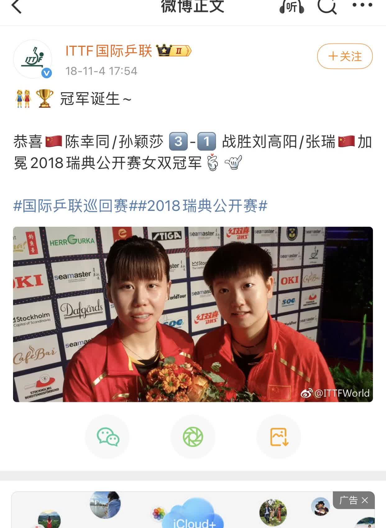 7年后的答案一是过去一年被洗脑厉害，一直以为只有头哥参加了瑞典公开赛，妹宝在