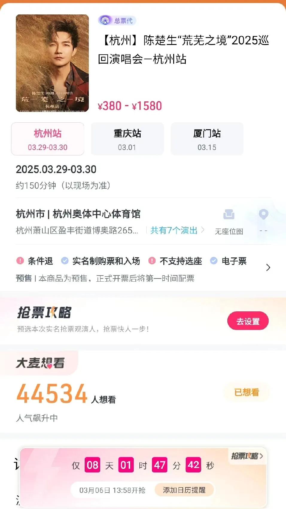 陈楚生《荒芜之境》巡回演唱会，杭州站连开两场，真是到了火的时候了[赞]职业歌手