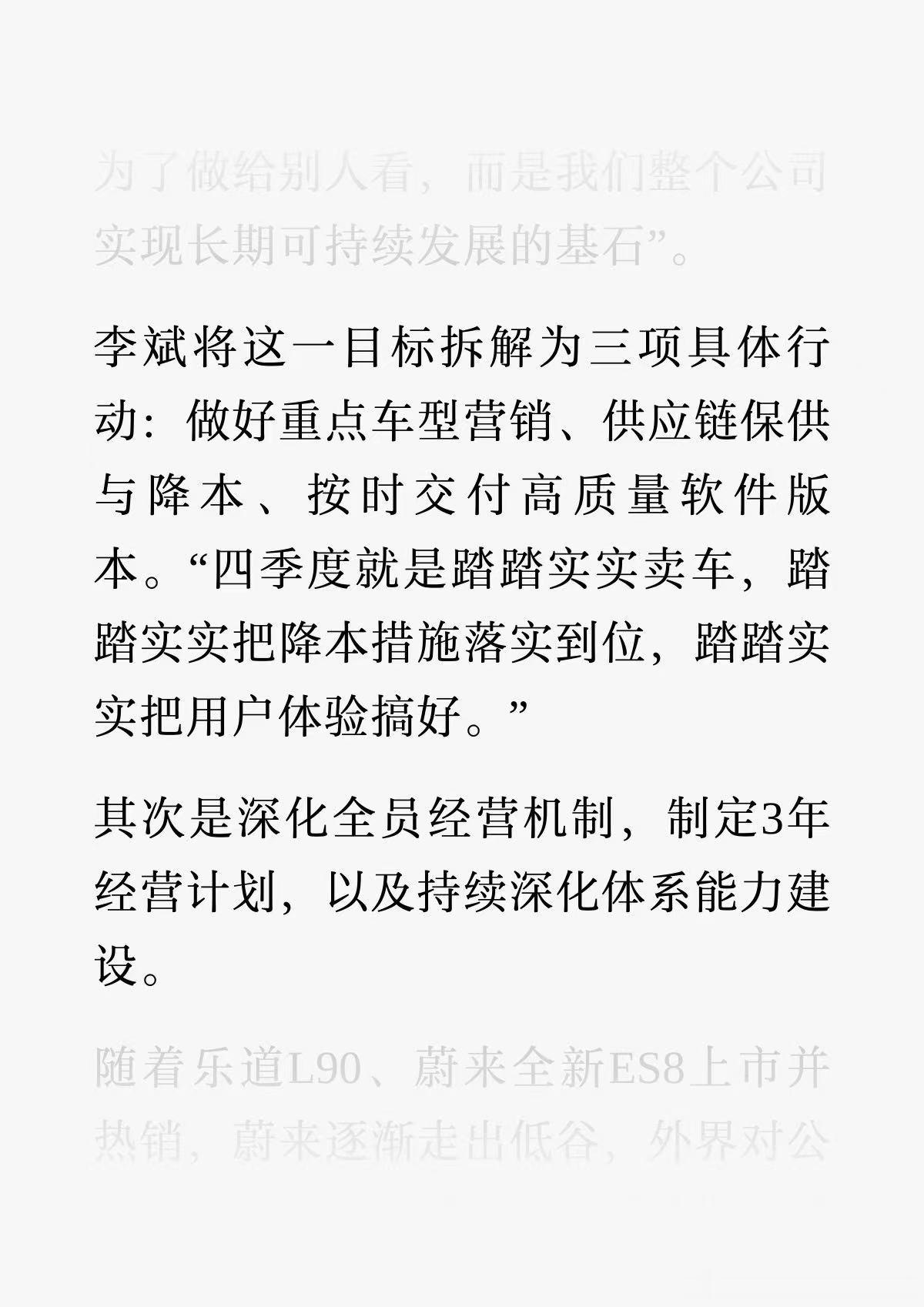 斌哥内部讲话和他个人的VAU，都看了吧？省流：为了四季度盈利，保交付、多卖车，非