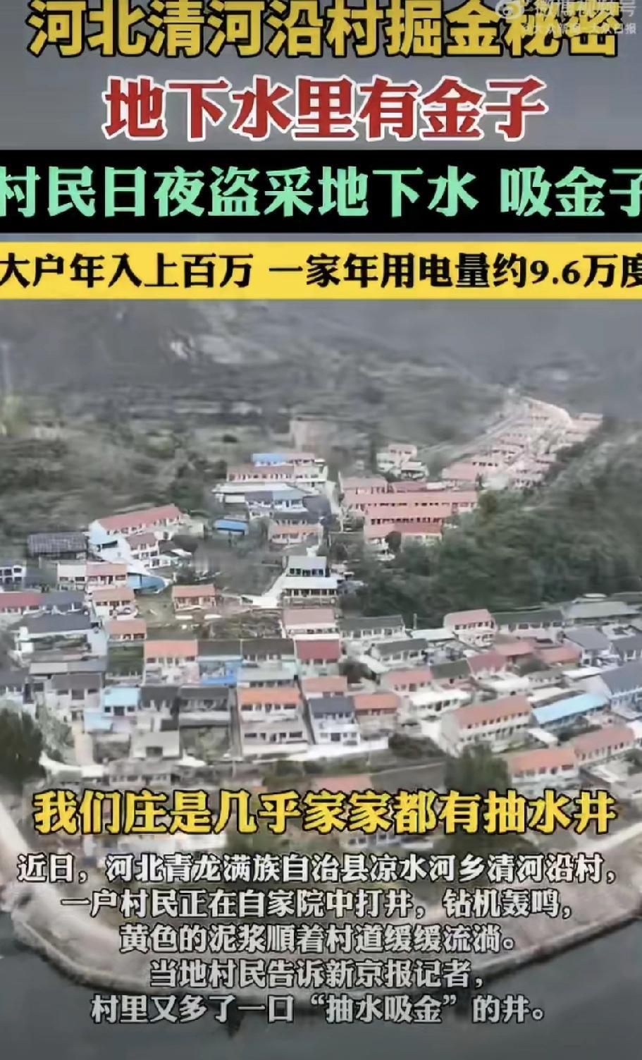 地下水真能“吸”出金子？村民昼夜抽水年入百万，背后真相不简单！你听说过吗？河