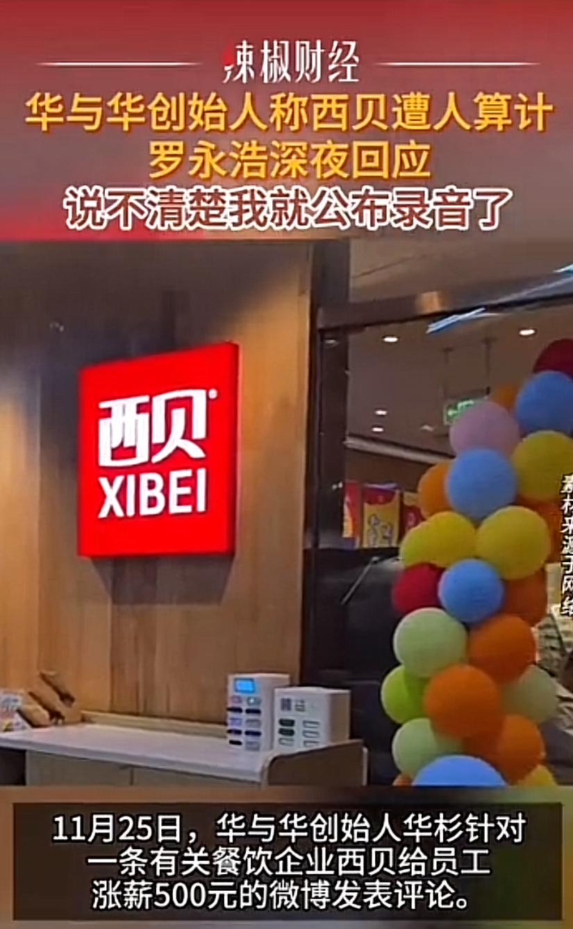 大家都忘了某贝那些破事，结果华与华又出来“挑事”了。阴阳罗永浩老师，声称“被算计