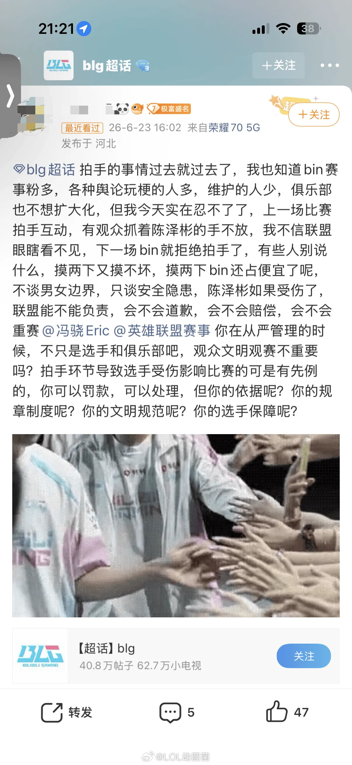 英雄联盟bin拒绝握手的事情有没有反转？超话看到的。我感觉如果你违反了已经制定