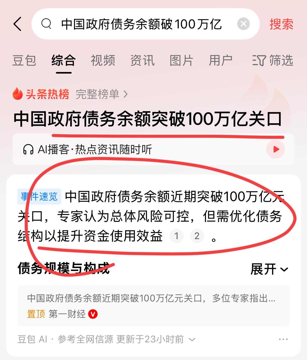 我们的ZZ负债已经逼近100万亿！！专家提醒，不要看债务规模很大，但总体上风险