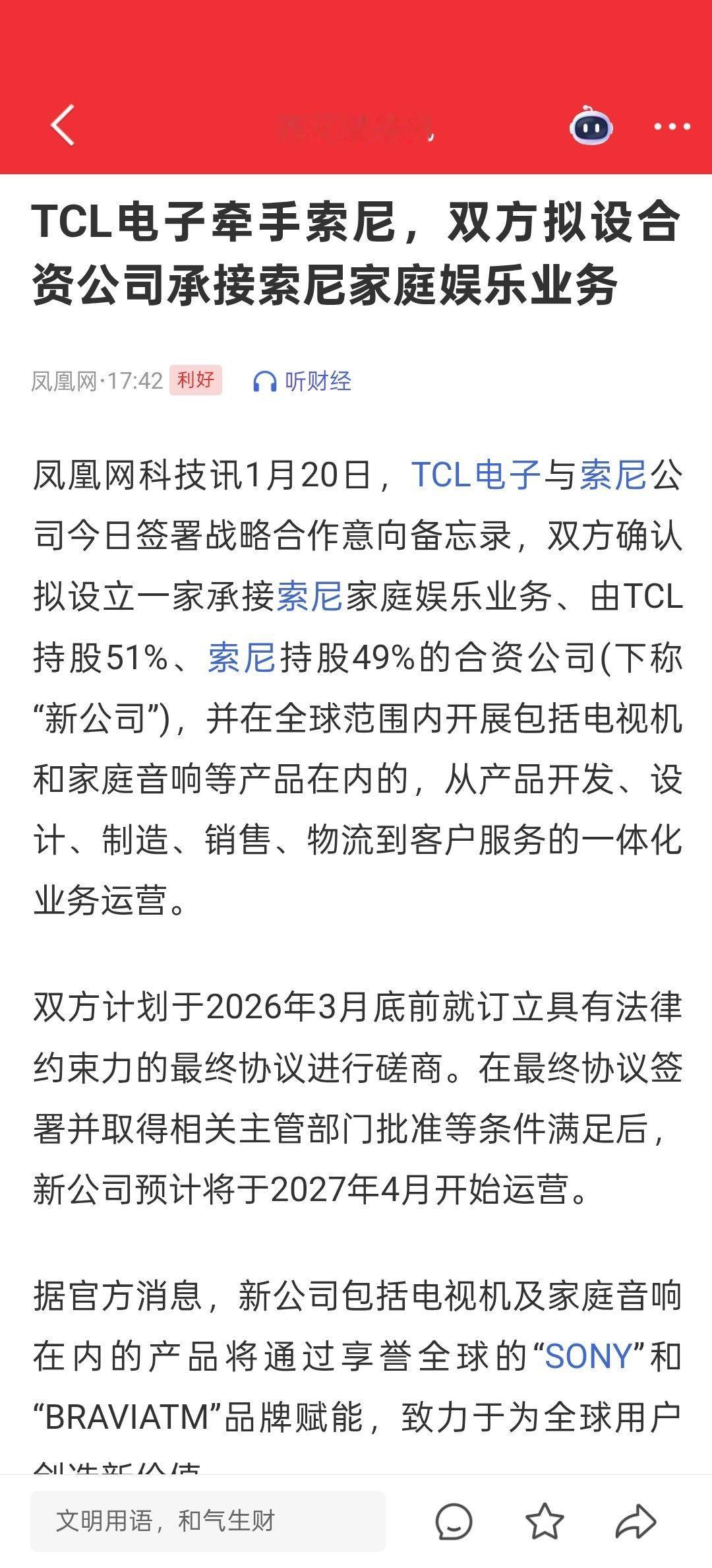 索尼电视里面即将变成TCL的形状。😳😳😳