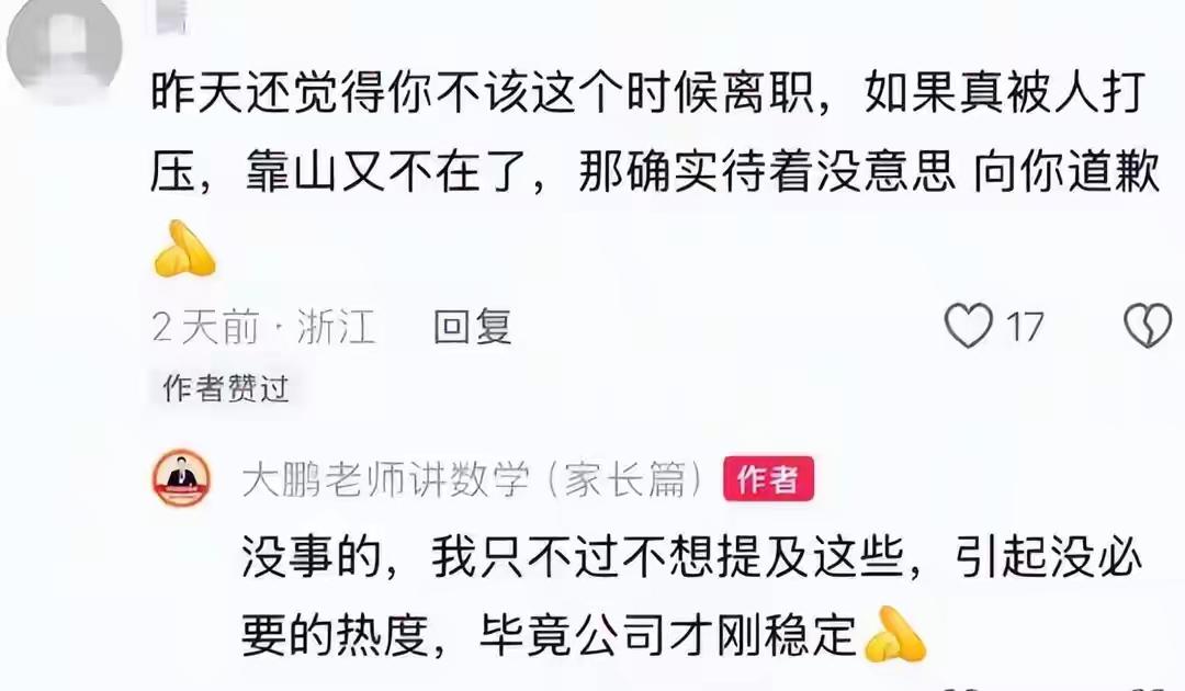 张雪峰离世后又一得力干将辞职。独掌一面的武亮老师说我每天晚上凌晨3点钟我就醒了，