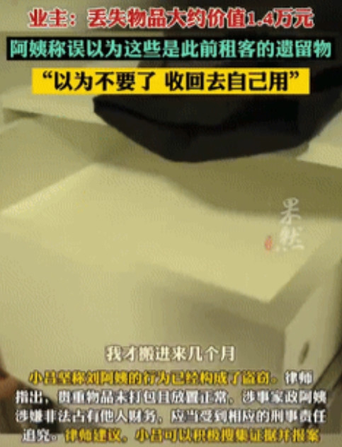 贵阳一男子请了之前来过两次的保洁上门打扫，约好时间后便安心去上班，结果下班回家一
