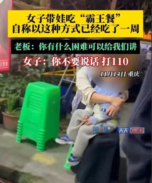 重庆，一女子带娃去吃火锅，把最贵的菜点了一遍，结账的时候说没钱赊账，自豪的表示，