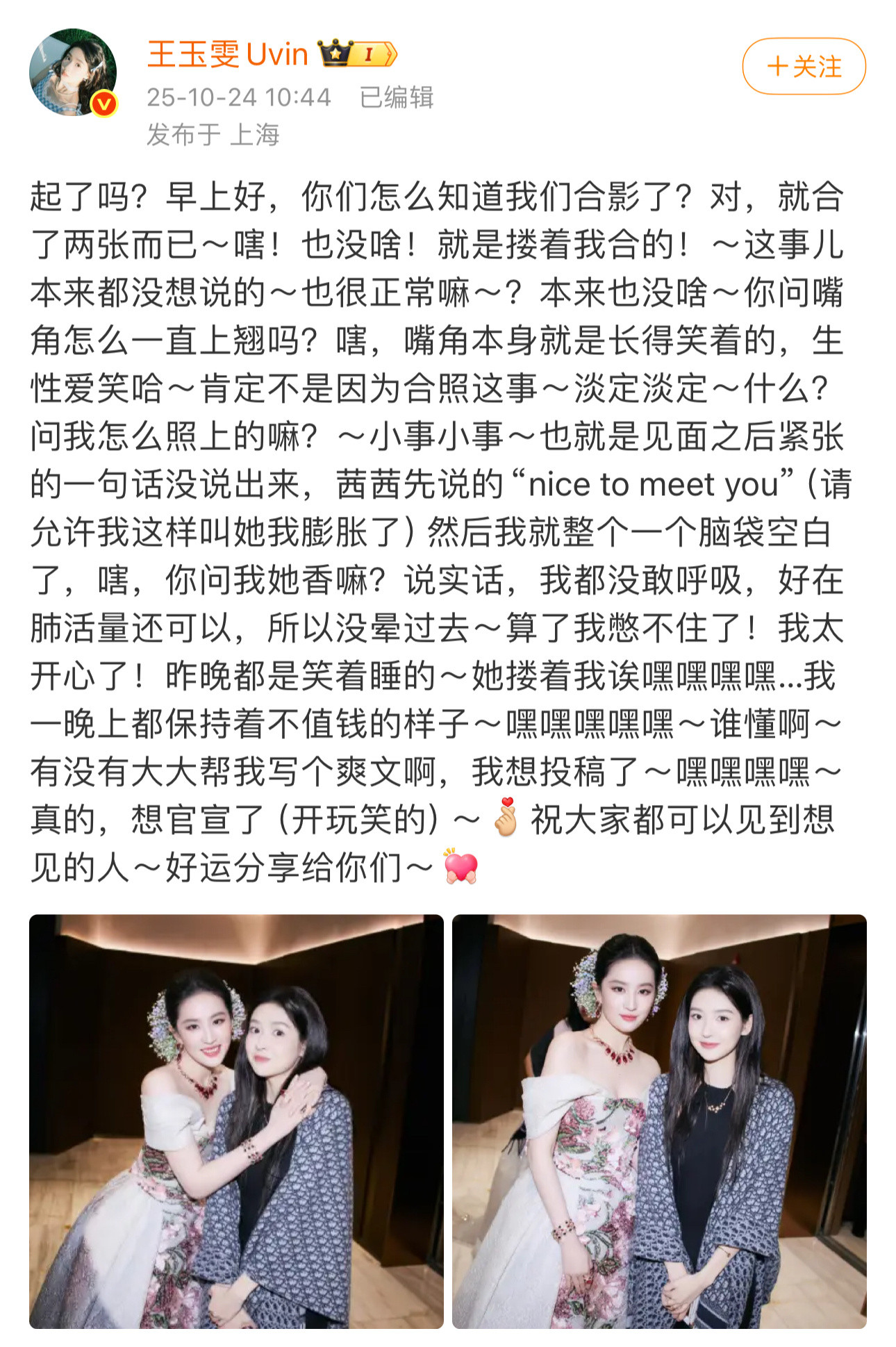 王玉雯：你怎么知道我和刘亦菲合影了[doge]哈哈哈哈王姐的追星文案笑死我了！谁