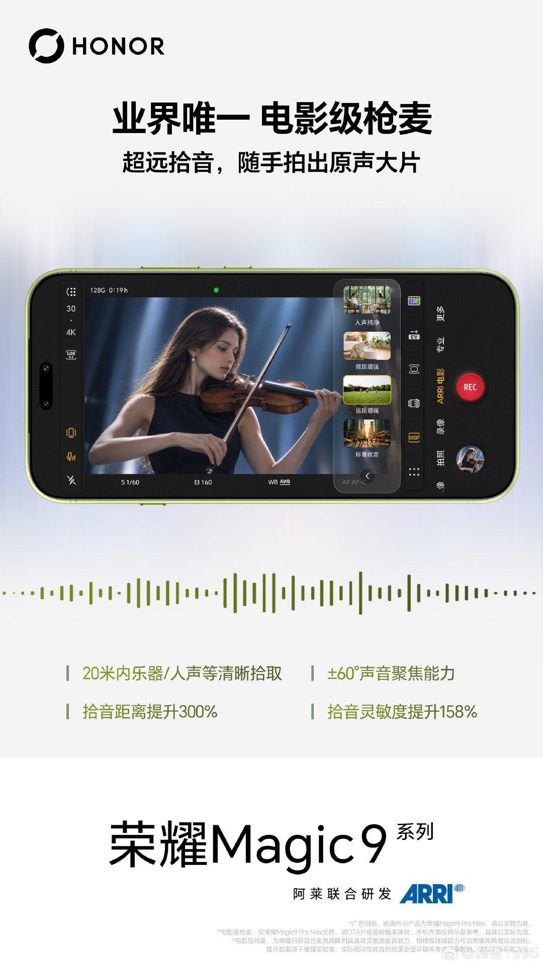 画面有电影感，声音也要有现场感。#荣耀Magic9#系列，超清双两亿，掌中电影机，带来业界唯一电影级