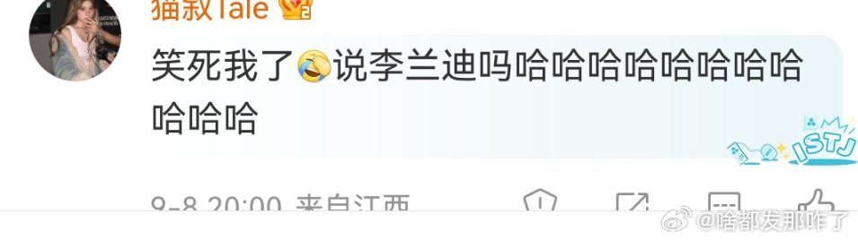 还想甩锅给李兰迪片场扣男演员屁股的去搜一下不就知道了[doge]​​