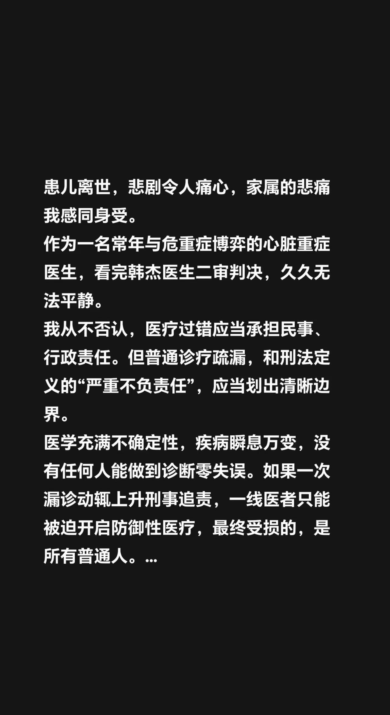韩杰医生被判刑，后果可能让很多人都承受不了，以后别说什么过度诊疗了，别“经验性”