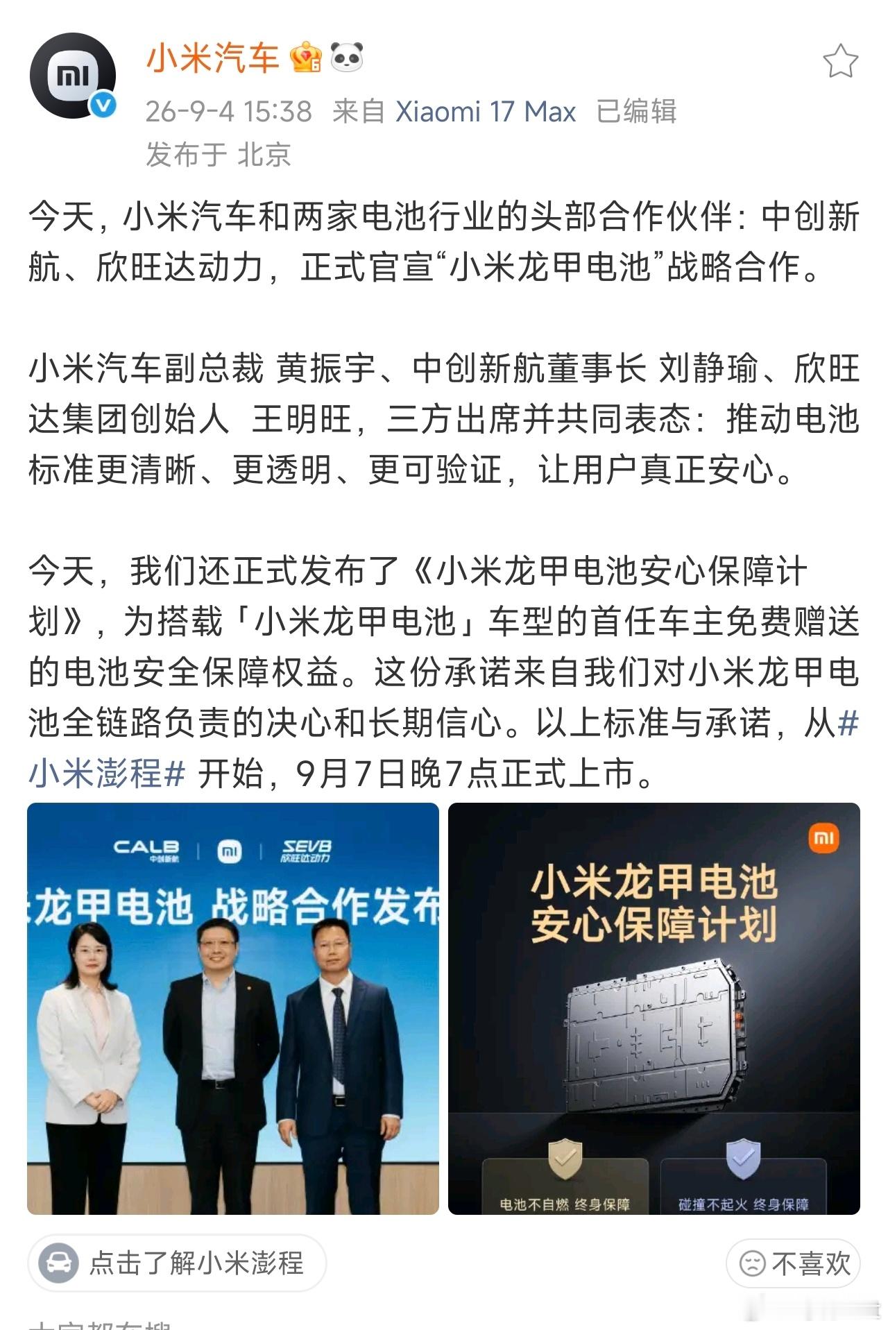 图二中间这位就是小米汽车副总裁黄振宇，也兼任供应链部总经理、质量部总经理，直接向雷军汇报。他的履历也