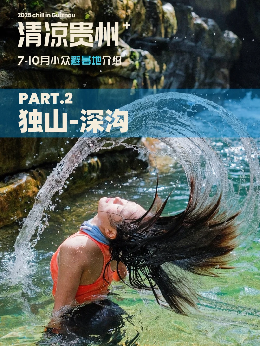 贵州户外圈“降温密码”：一年刷三次才够本