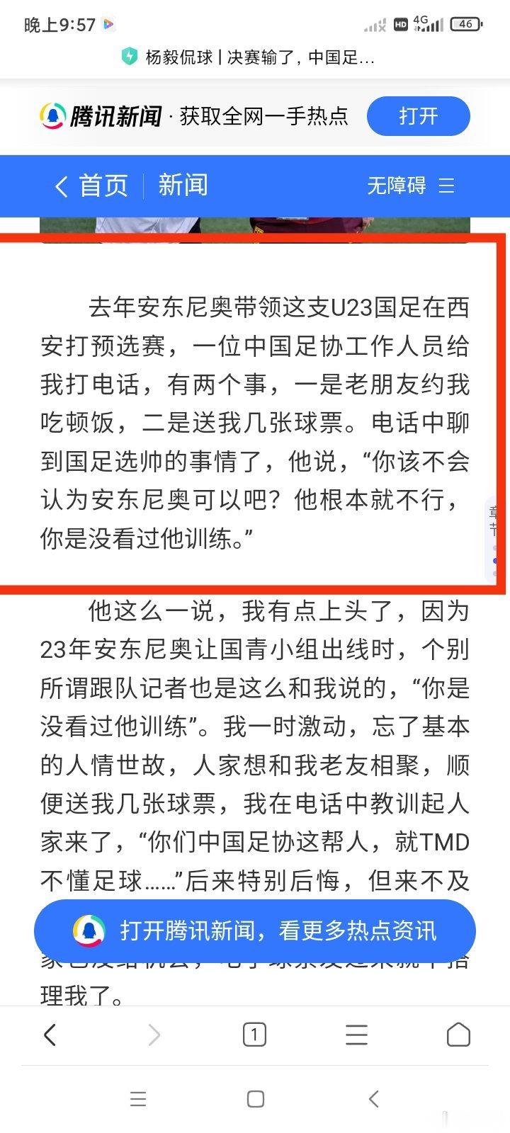 尽管国足亚运队如我所希望的那样杀了四强，可对于主教练安东尼奥是否能够带领这支球队冲击2030年世界杯