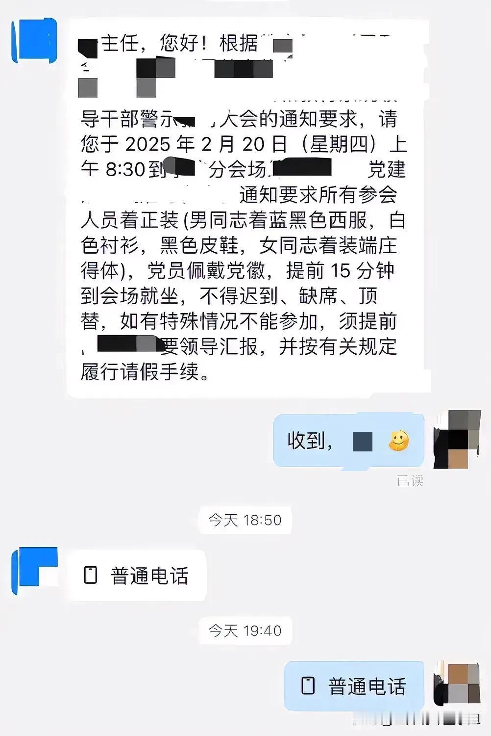 钉钉上昨天下午办公室主任通知有会，XX干部警示教育大会，男同志黑西装，白衬衫，女