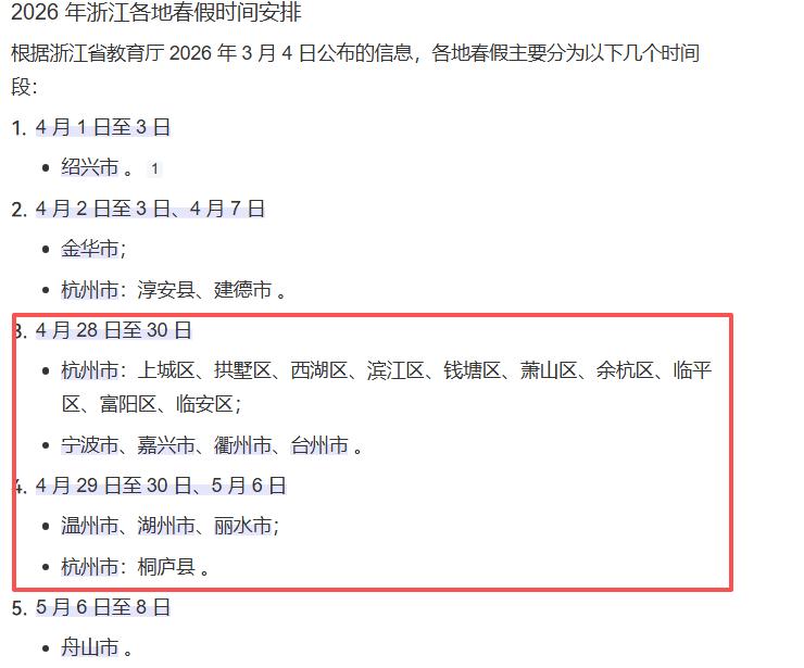 浙江全面推行中小学春秋假的第二年，在校中小学673万人这支队伍出发，已经在路上了
