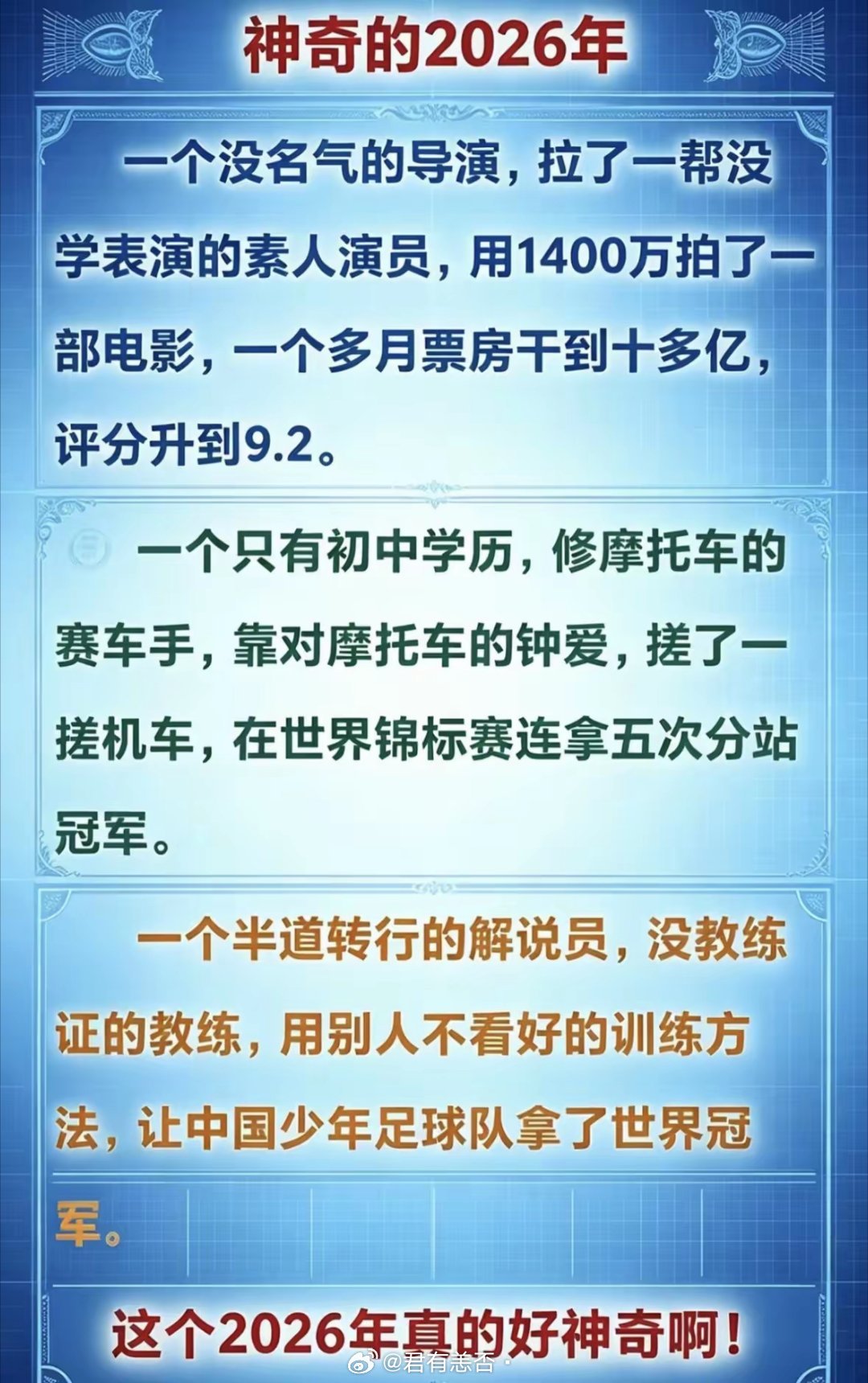 这个世界就是个草台班子，一定要去努力打破所有的限制，创造自己的辉煌。