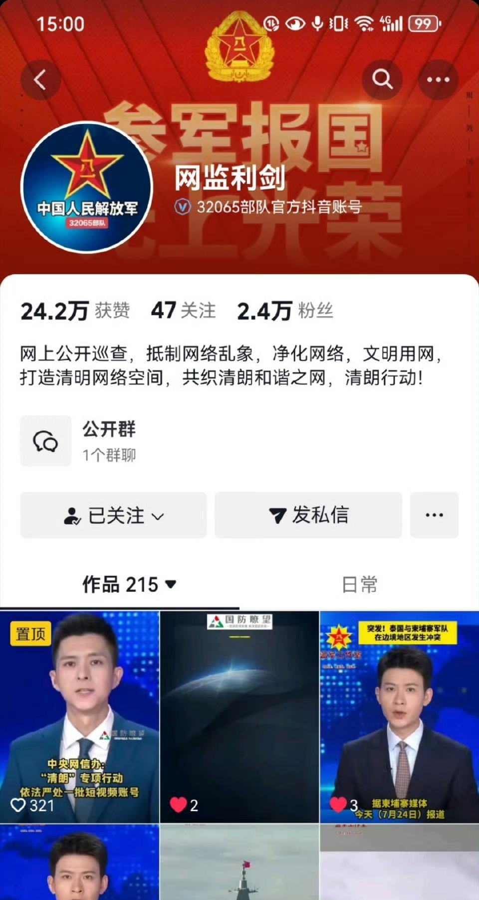 军队公开巡查，专门打击网络乱象了！[doge]网上公开巡查，抵制网络乱象，净化网