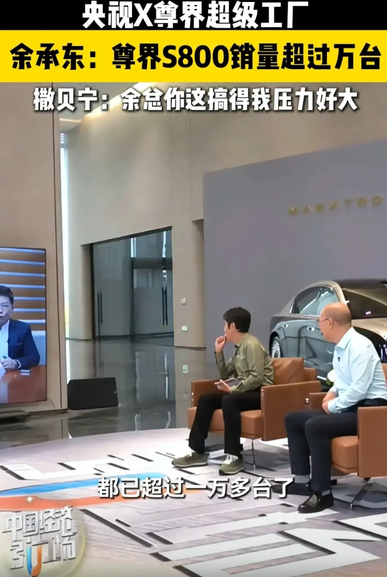 撒贝宁被余承东搞破防了，他问余承东尊界为什么销量这么好。余承东说这车好，他自己都