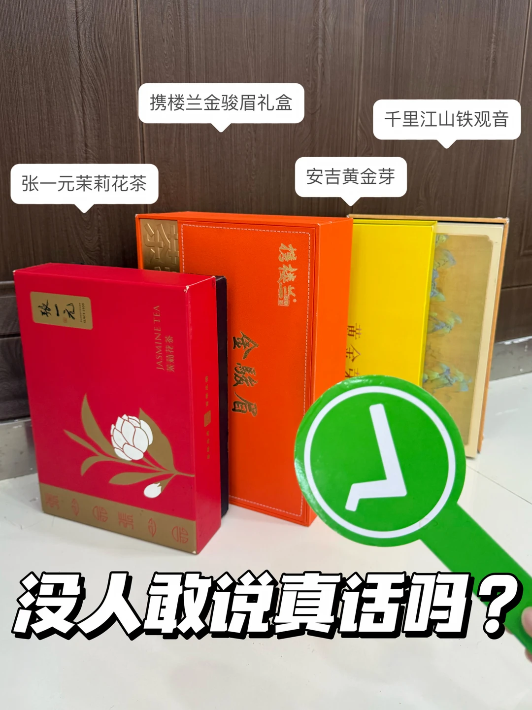 不是，茶叶真的没人敢说真话吗？