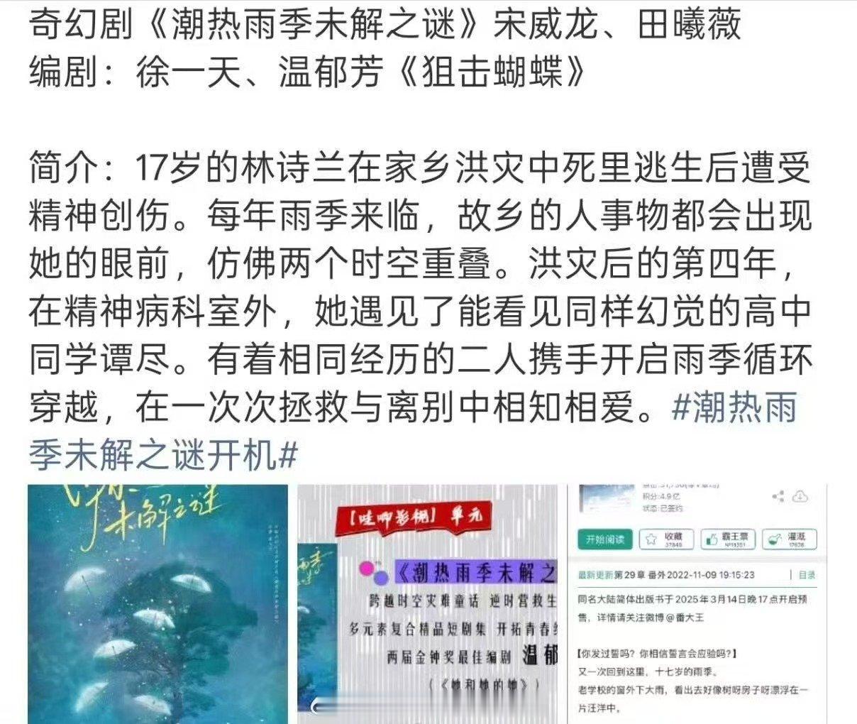 田曦薇宋威龙番位网传田曦薇宋威龙合作网传宋威龙田曦薇合作潮热雨季未解之谜