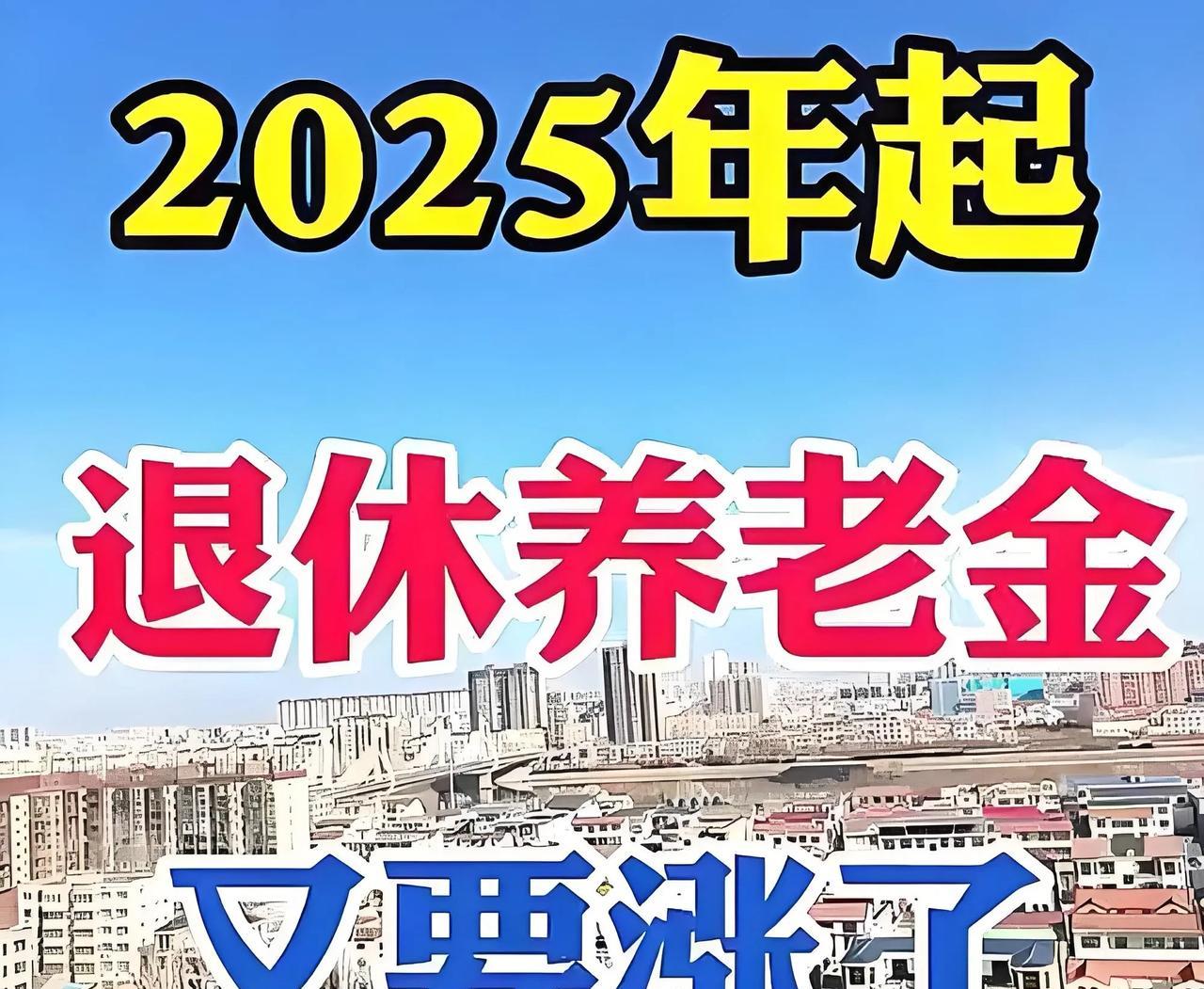 今年养老金平均上涨幅度为2%，未达预期；那么，今年农村退伍老兵的军龄补贴会涨多少