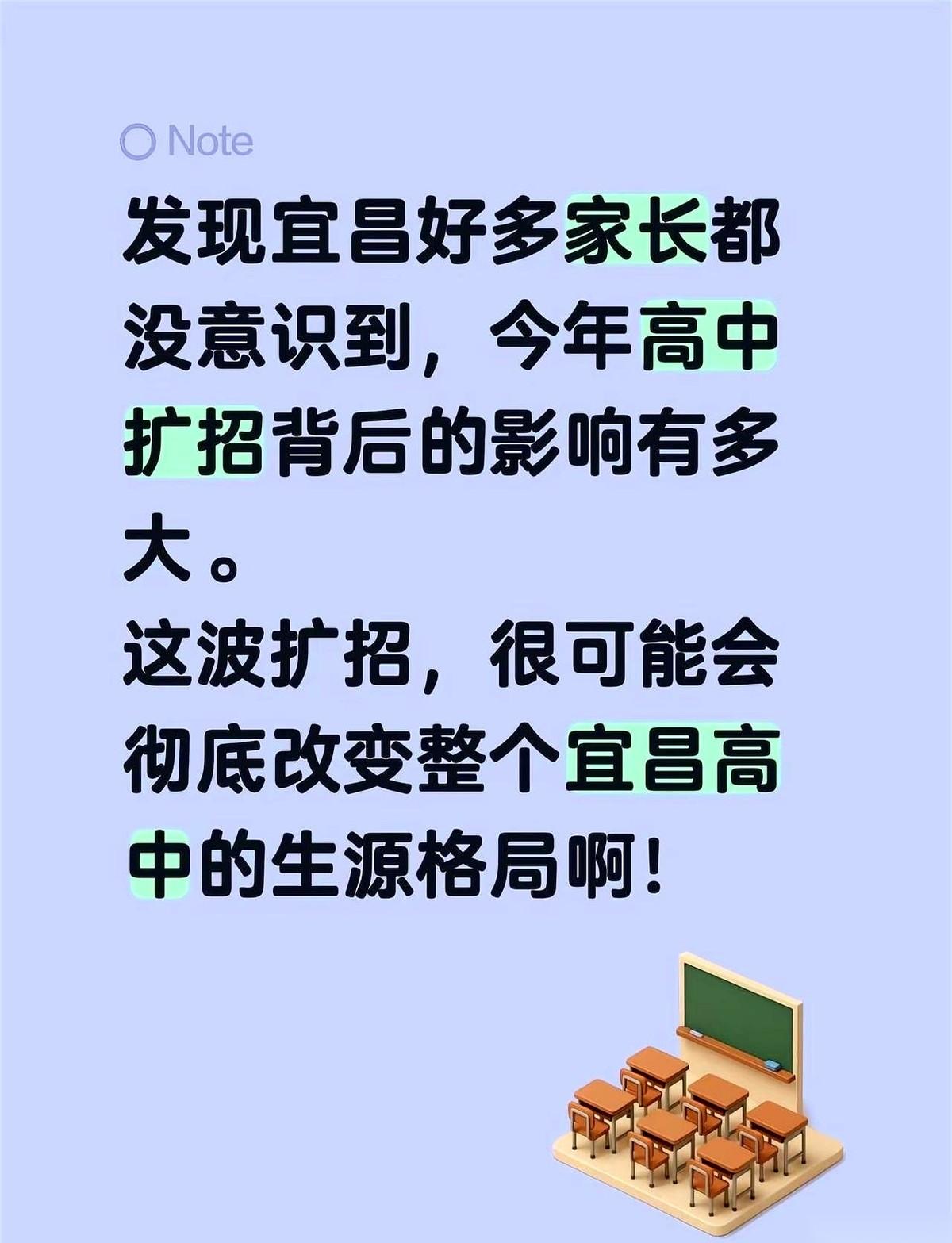 宜昌这次高中扩招，我一开始还挺高兴，以为自家孩子上个普高总算稳了。结果跟几个老