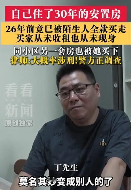 离谱住！上海浦东一家人安稳住了30年的公房，办户口时才惊觉房子早就换了主人，买下
