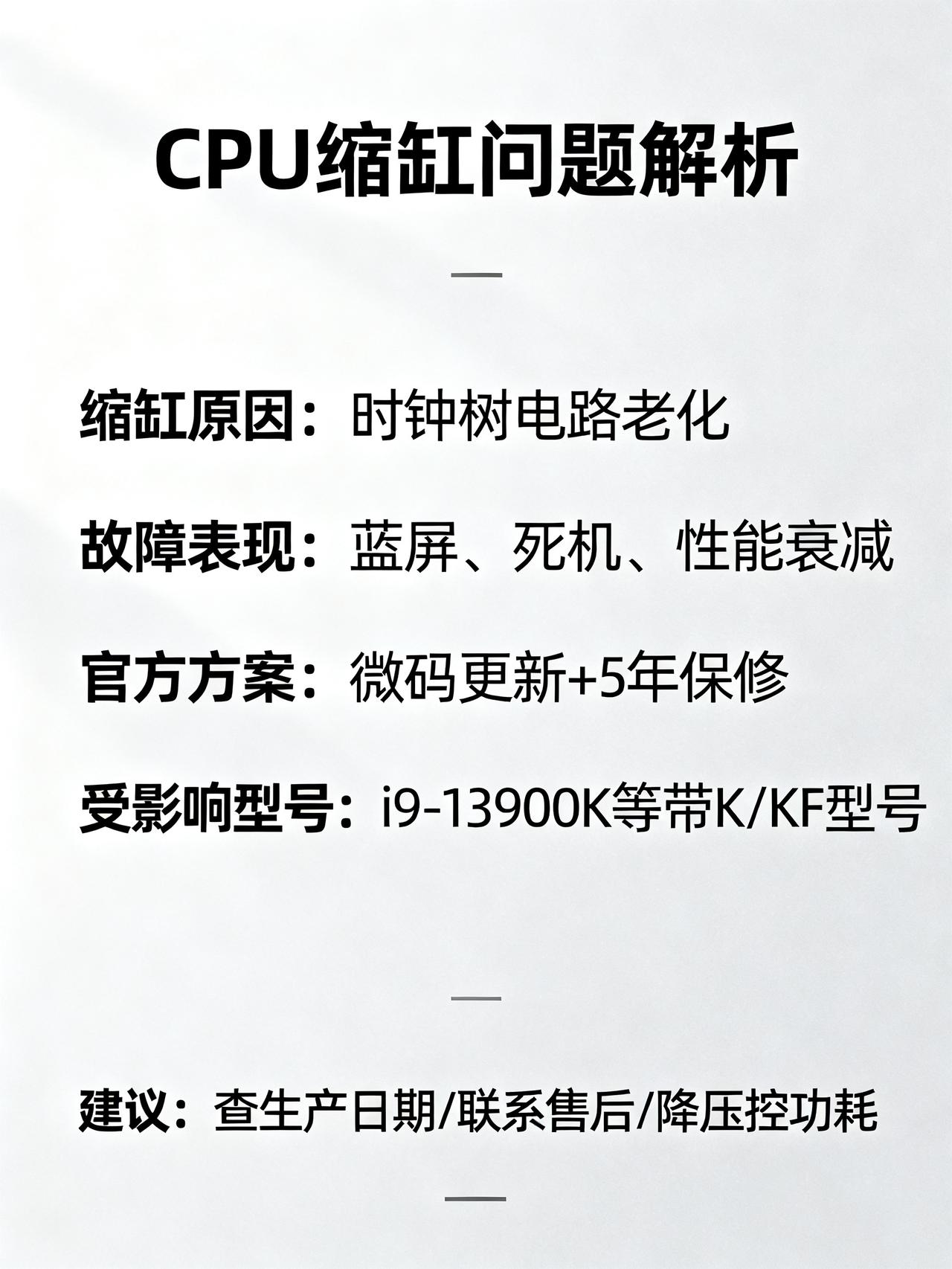 CPU缩缸？英特尔官方认了！13、14代酷睿最新真相（必看）CPU真的缩缸了？