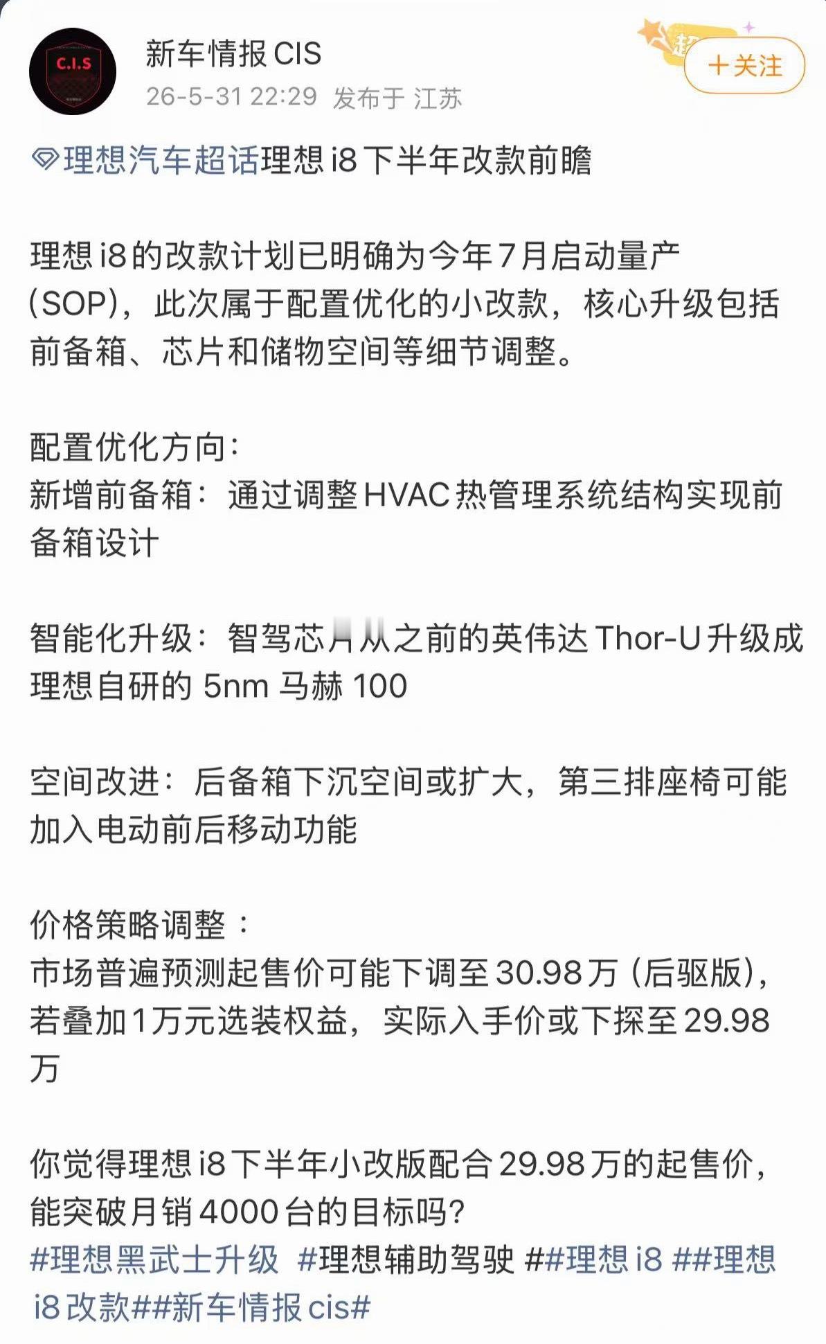 i8改款？+前备箱和后备箱下沉以及推出后驱版？那不得起飞啊！理想汽车理想i8