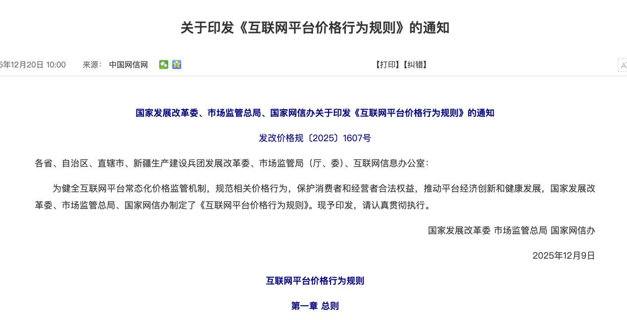 电商新规定了: 平台强制商家“全网最低价”违法