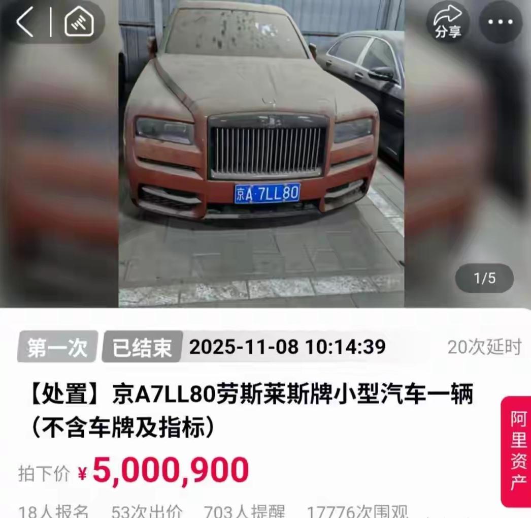 炸锅了！劳斯莱斯500万、爱马仕33万、135箱茅台200万……这些天价拍卖品全